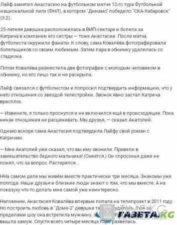 Стало известно о новых отношениях Анастасии Ковалевой