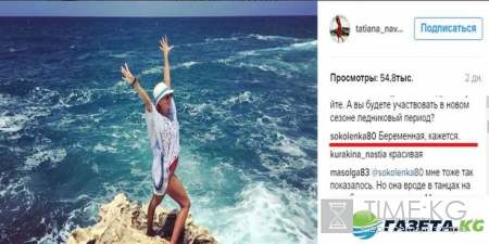 Татьяна Навка беременна - поклонники разглядели округлившийся животик