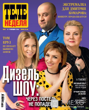 В Дизель-шоу через постель не попадешь