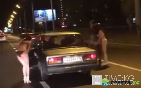 В Татарстане полуголые девицы останавливали машины и попрошайничали