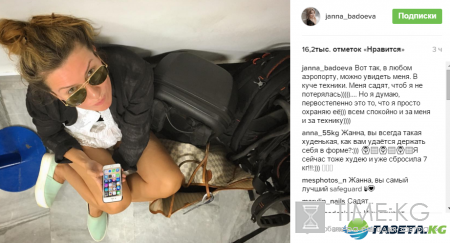 Жанне Бадоевой в аэропорту приходится охранять технику (фото)