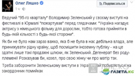 Жесткий ответ матом Зеленскому от Олега Ляшко – радикал сильно зол и возмущен
