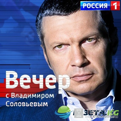 Вечер с Владимиром Соловьевым эфир 01.09.2016 смотреть онлайн