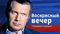 Вечер с Владимиром Соловьевым выпуск 28.09.2016 Россия-1 смотреть онлайн видео в хорошем качестве