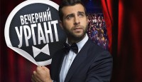 Вечерний Ургант. Ева Лонгория, Елена Темникова 26.09.2016 Первый канал смотреть онлайн видео в хорошем качестве