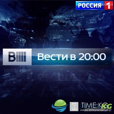 Вести в 20:00 (05.09.2016) последний выпуск смотреть онлайн