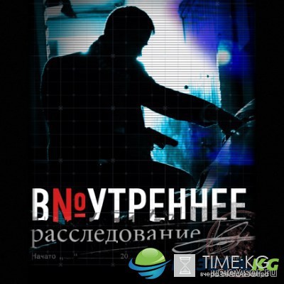 Внутреннее расследование 17, 18, 19, 20 серия (23.09.2016) смотреть онлайн