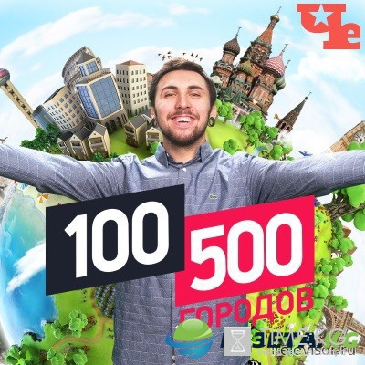 100500 городов (2 выпуск) Копенгаген 31.10.2016 смотреть онлайн