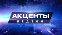 Акценты недели выпуск 09.10.2016 канал НТВ смотреть онлайн видео в хорошем качестве