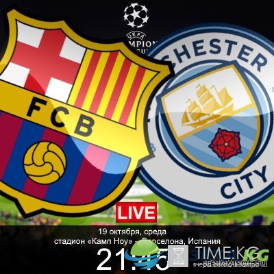 Барселона – Манчестер Сити смотреть онлайн 19.10.2016