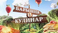 Барышня и Кулинар. Рыжий обед 02.10.2016 ТВЦ смотреть онлайн видео в хорошем качестве