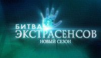 Битва экстрасенсов 16 сезон 2 выпуск 09.10.2016 СТБ смотреть онлайн видео в хорошем качестве