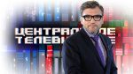 Центральное телевидение с Вадимом Такменевым 08.10.2016 НТВ смотреть онлайн видео в хорошем качестве