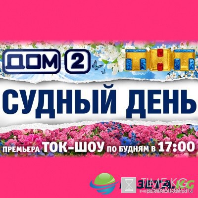 Дом2 Судный день 55 серия (24.10.2016) смотреть онлайн