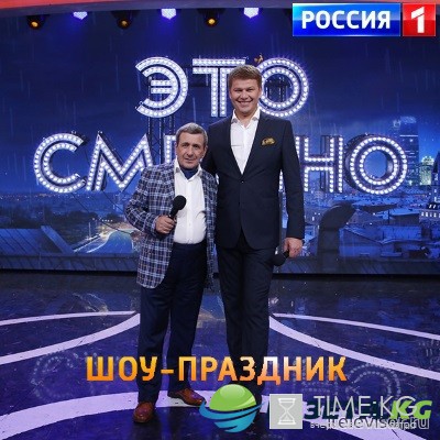 Это смешно последний выпуск 08.10.2016 смотреть онлайн