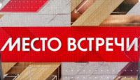 Место встречи. С выходом из СНГ 12.10.2016 НТВ смотреть онлайн видео в хорошем качестве