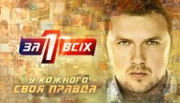 Один за всіх. Приемная мать и близкие родные сироты 02.10.2016 СТБ смотреть онлайн видео в хорошем качестве