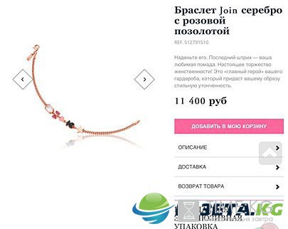 Ольга Рапунцель завышает стоимость своих вещей?