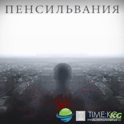 Пенсильвания 13 и 14 серия 15 и 16 серия 06/10/2016 смотреть онлайн