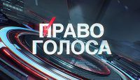 Право голоса. Мир без правил 12.10.2016 ТВЦ смотреть онлайн видео в хорошем качестве