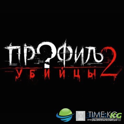 Профиль убийцы 2 сезон 13 серия 14 серия (26.10.2016) смотреть онлайн