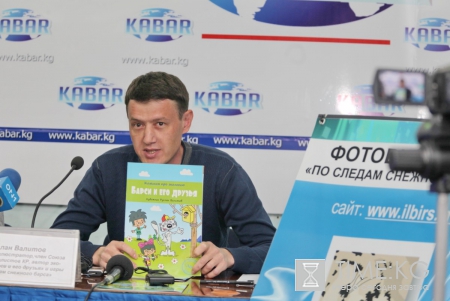 Экологический проект «По следам снежного барса» презентовал вторую книгу Экологический проект «По следам снежного барса» презентовал вторую книгу