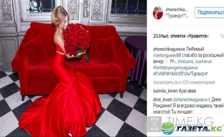 Антон Гусев балует Евгению Феофилактову, фото с её дня Рожденья