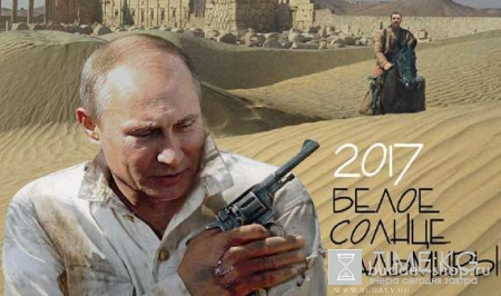 «Белое солнце Пальмиры»: новый календарь с Владимиром Путиным покорил интернет — фото опубликованы