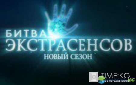 Битва экстрасенсов (ТНТ) 9 выпуск 17 сезон смотреть онлайн новую серию от 29 10 2016