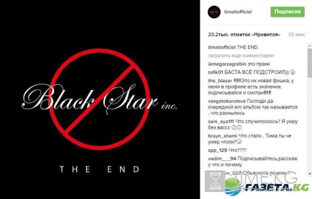 «Black Star the END»: Тимати сообщил о распаде корпорации, фанаты кричат от ужаса