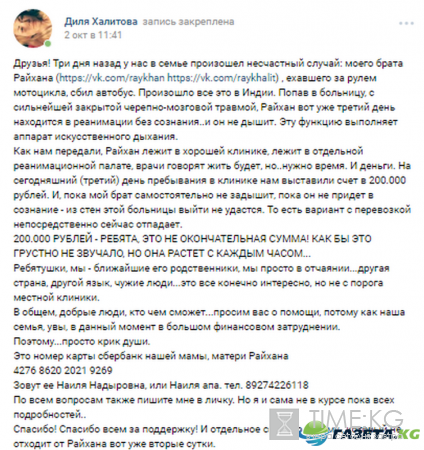 Блогер-путешественник из Татарстана попал в аварию в Индии