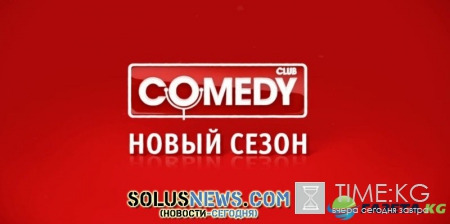 Comedy Club 21.10.16 смотреть последний выпуск на канале ТНТ Павел Воля и компания