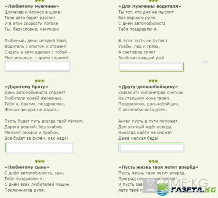 День автомобилиста 2016 в России: когда отмечать, кого поздравлять, стихи для СМС