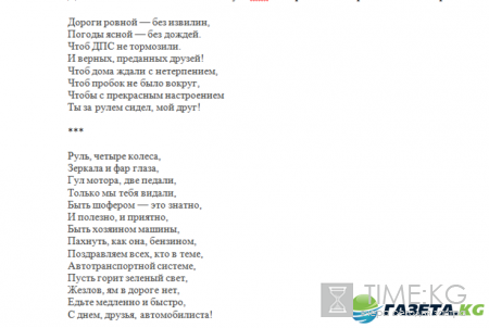 День автомобилиста в 2016 году в России: какого числа празднуется, поздравления и смс