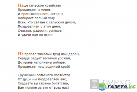 День Сельского хозяйства 2016: какого числа, поздравления, история праздника