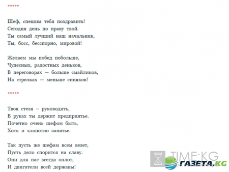 День Шефа, руководителя (День Босса) 2016: какого числа, что подарить, поздравления