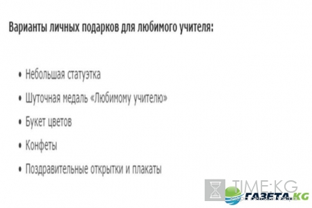 День учителя 2016: какого числа, что подарить, поздравления в стихах