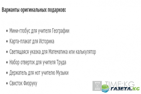 День учителя 2016: какого числа, что подарить, поздравления в стихах