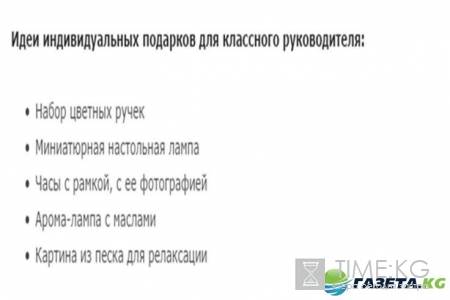 День учителя 2016: какого числа, что подарить, поздравления в стихах