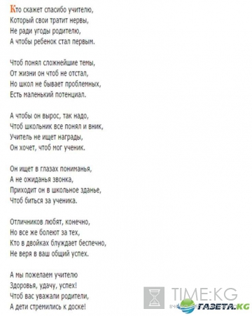 День учителя 2016: какого числа, что подарить, поздравления в стихах