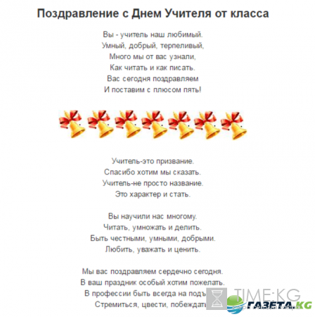 День учителя 2016 в России: 5 октября, оригинальные подарки, поздравления, песни, сценки