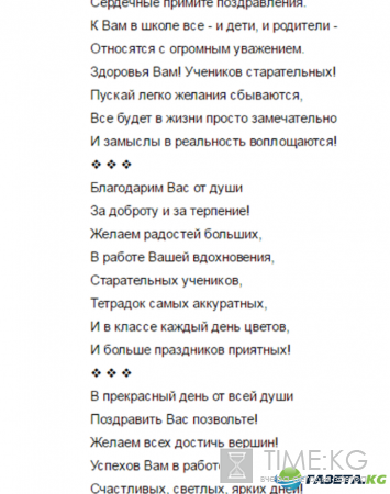 День учителя 2016 в России: когда поздравлять, что подарить, стихи и идеи для праздника