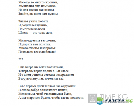 День Учителя - какого числа отмечают, почему празднуют 5 октября, поздравления с Днем Учителя