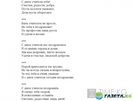 День Учителя - какого числа отмечают, почему празднуют 5 октября, поздравления с Днем Учителя