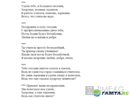 День Учителя - какого числа отмечают, почему празднуют 5 октября, поздравления с Днем Учителя