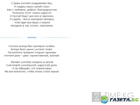 День учителя в России 2016: какого числа празднуется, история, поздравления любимому учителю