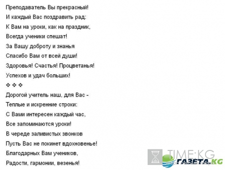 День учителя в России 2016: какого числа празднуется, история, поздравления любимому учителю