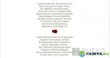 День водителя в 2016 году: какого числа, поздравления и пожелания в стихах