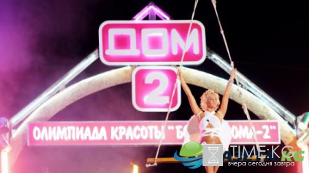 "Дом-2" 21 октября, новости и слухи: на 6 дней раньше последние новости проекта от 21.10.2016