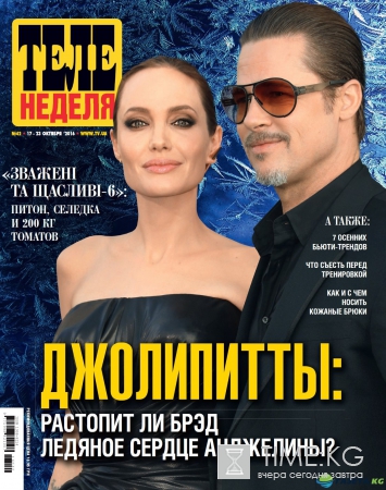 Джолипитты: растопит ли Брэд ледяное сердце Анджелины